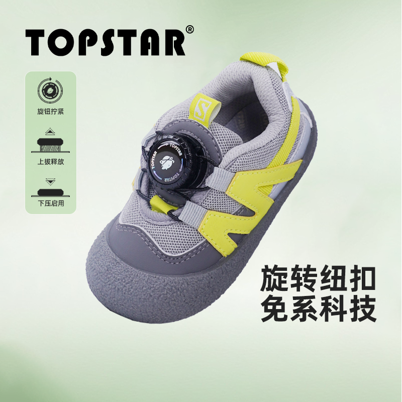 TOPSTAR儿童防滑旋转纽扣运动鞋