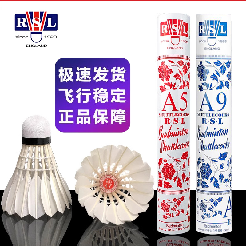 RSL亚狮龙A9羽毛球A5正品飞行稳定训练俱乐部推荐耐打比赛正品
