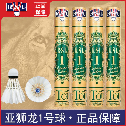 正品亚狮龙1号羽毛球鹚鸪鸭全圆耐打飞行稳定俱乐部专业比赛球推
