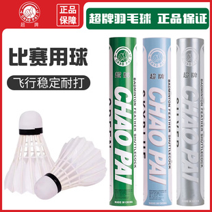 正品CHAOPAI超牌绿超银超羽毛球浅蓝超专业训练比赛耐打飞行稳定