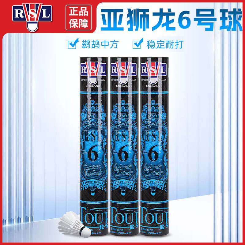 亚狮龙6号羽毛球RSL6稳定耐用专业比赛球鹚鹘鸭耐打训练球12只装