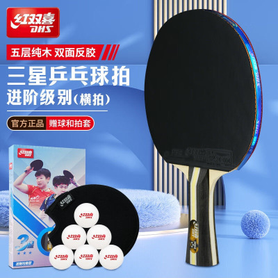 正品红双喜三星级乒乓球成品拍3002乒乓拍3星反胶成人横拍学生正