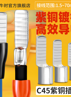 C45紫铜插片空开并线插针线鼻子 断路器冷压接线端子压线耳铜鼻子