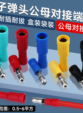 公母对接FRD/MPD1.25-156电线连接器 冷压端子对接端头子弹头套装