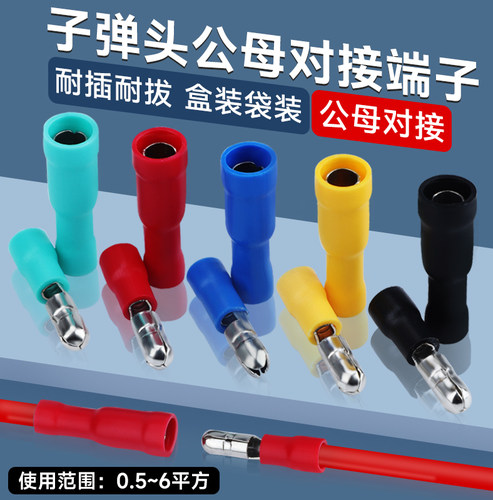公母对接FRD接端头子弹头套装