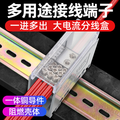 多用途接线端子一进导轨