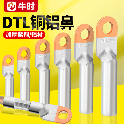 过渡连接头接线端子铜铝线鼻子