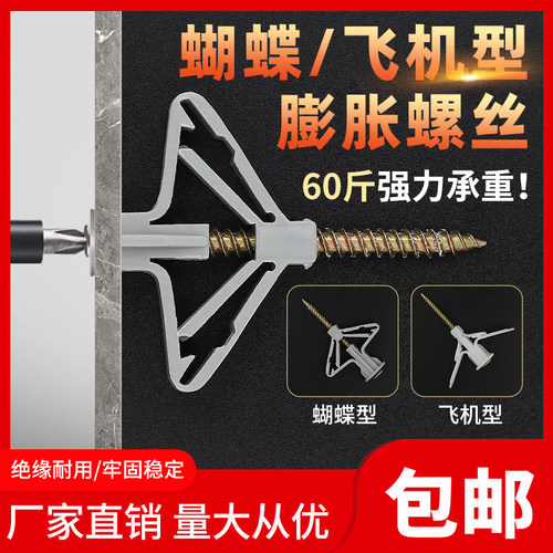 石膏板膨胀螺丝大全空心墙蝴蝶型