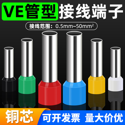 管型针形小包装100只冷压端子