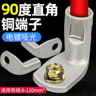 10接线端子铜线耳 镀锡直角90度折弯铜鼻子10