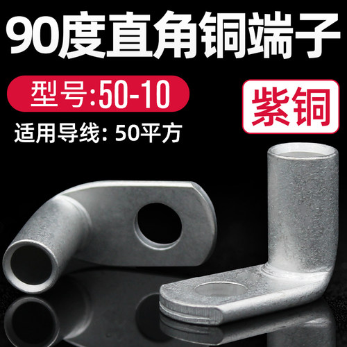 牛时欧式接线焊接铜鼻子镀锡直角