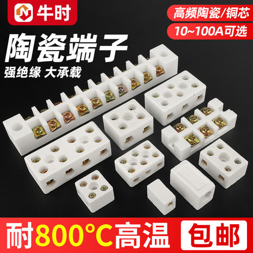 陶瓷接线端子连接器高温接线柱