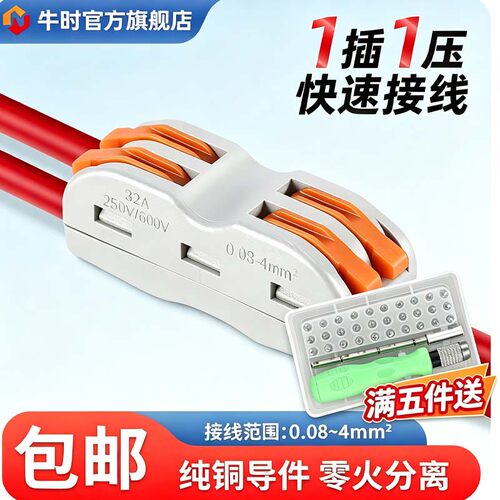 多功能快速连接器软硬线均可