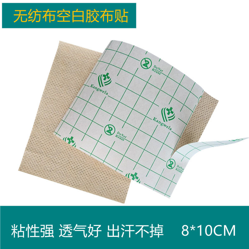 8*10cm肤色无纺布胶布块纱布固定