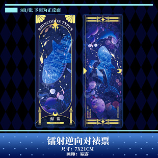 鲸鲨书签动物文创水族馆镭射票双面镭射双闪卡高档精致创意高颜值