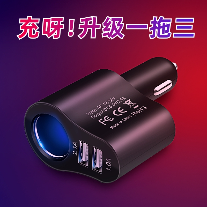 汽车载充电器80W超级快充点烟器转换插头一拖三车充usb扩展口