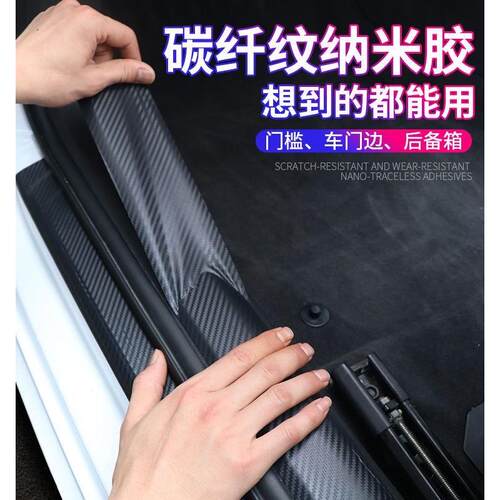 汽车门槛条防踩贴防护高档防刮贴后备箱保护条防撞条通用装饰用品