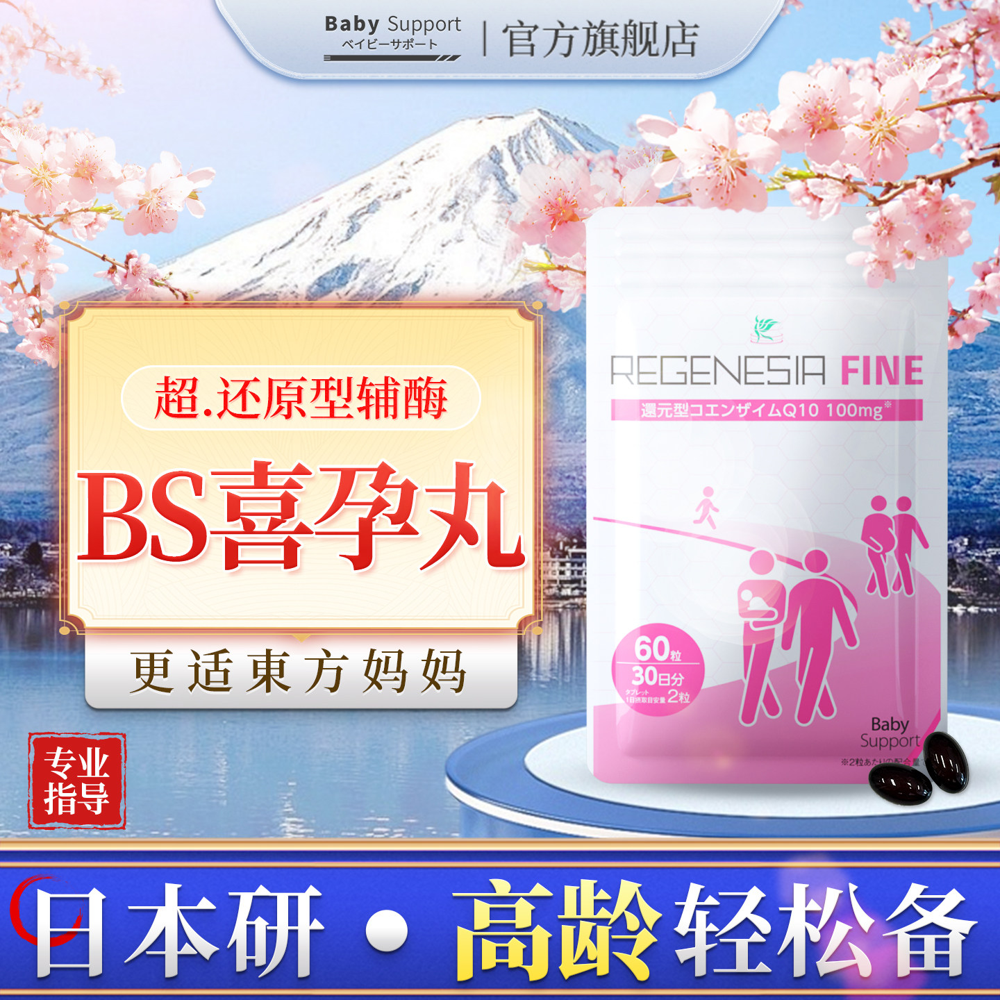 日本还原型bs喜孕丸辅酶q10备|孕高龄女卵dhababysupport旗宁怡