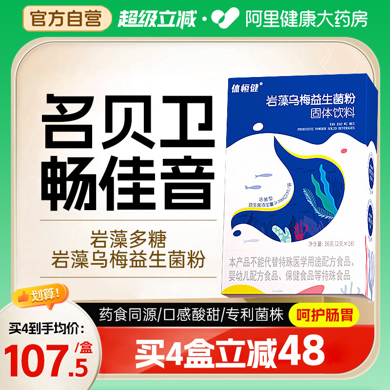 畅佳音名贝卫益生菌除口臭调肠胃