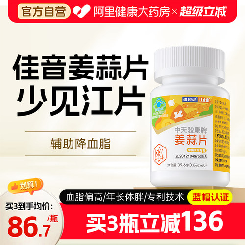佳音姜蒜片少见江片旗舰店江止康助降血脂血管体恒健素中天正品