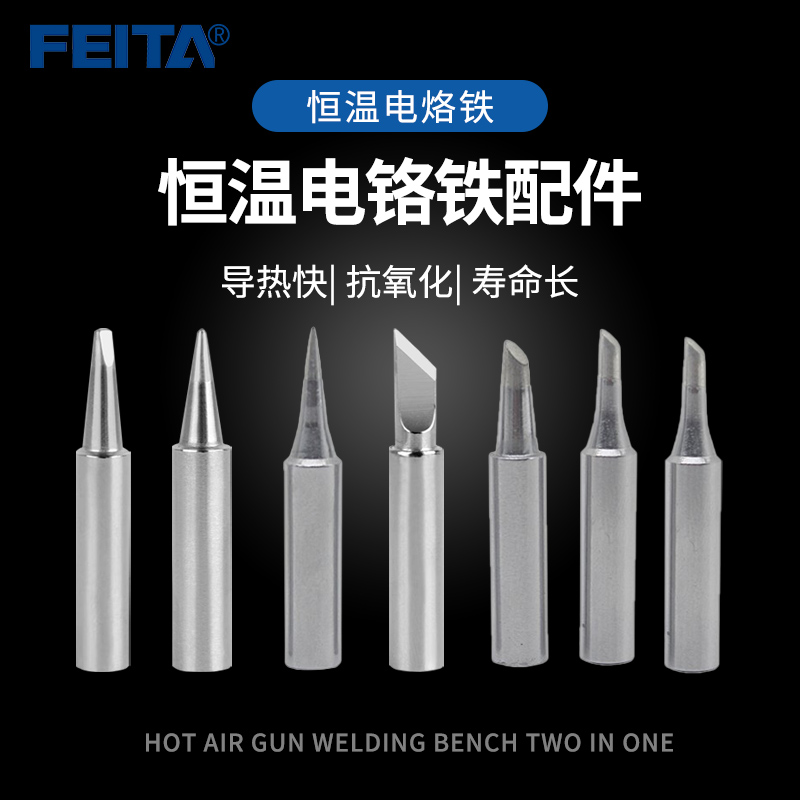 FEITA T18烙铁头恒温电焊台配件刀头马蹄尖头60w内热式洛铁头焊咀