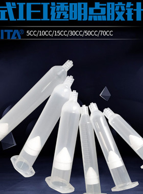 FEITA 点胶机针筒 日式塑料灌胶筒 滴胶机打胶桶5/10/30/50/70CC