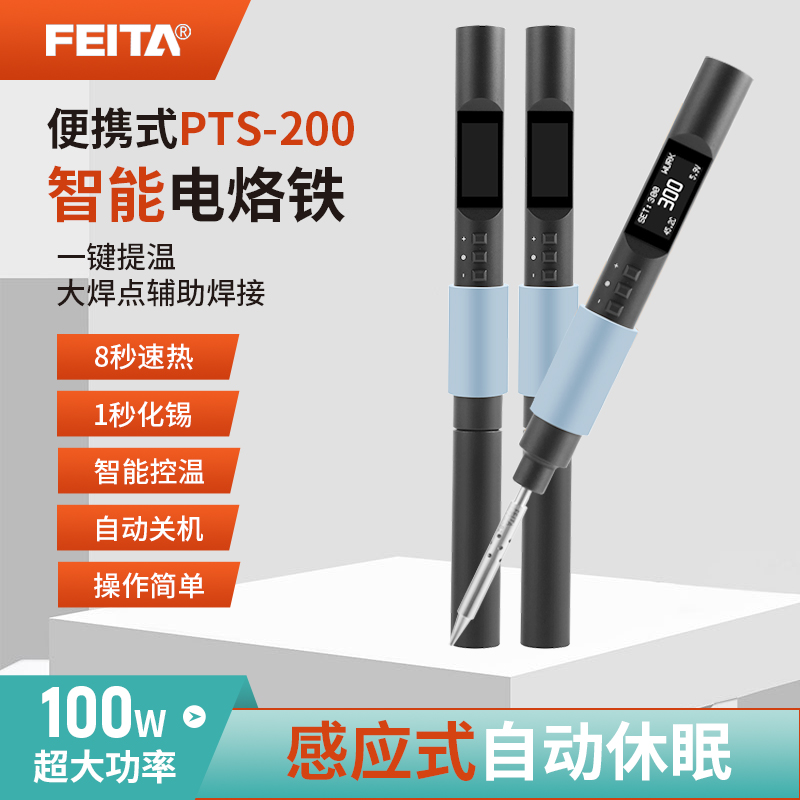 PTS200焊接烙铁套装便携式家用