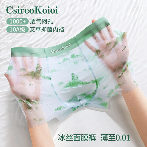 CsireoKoioi10A 抑菌夏季薄款无痕透气速干裸感 男士国风冰丝内裤