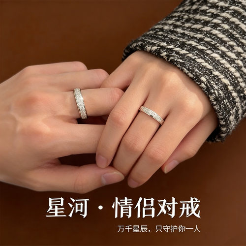 99足银满天星情侣戒指轻奢高级感