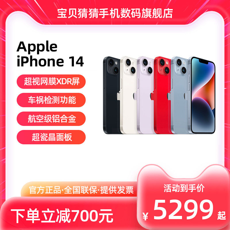 Apple/苹果 iPhone 14 全网通5G手机正品国行2022苹果14-sj怎么样,好用不?