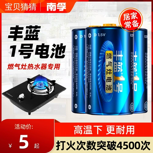 Nanfu Fenglan № 1 щелочная батарея № 1 Большая бытовая газовая плита водонагреватель газовый отпечаток пальцев Специальный отпечаток