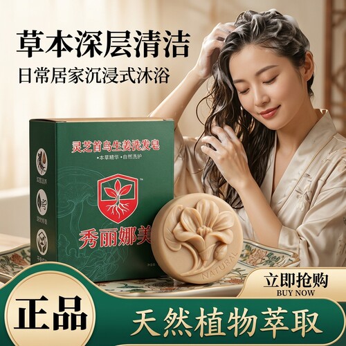 秀丽娜美手工皂头皮护理
