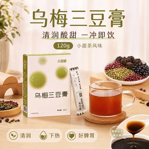 儿安堂乌梅三豆饮补津液清火