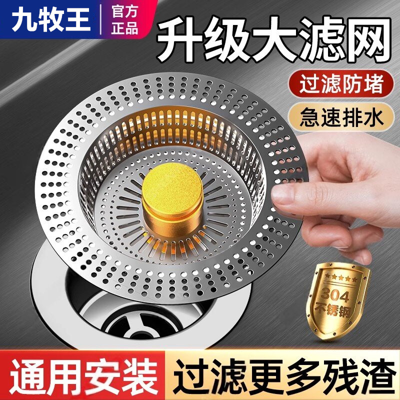九牧王适用不锈钢厨房水槽过滤网