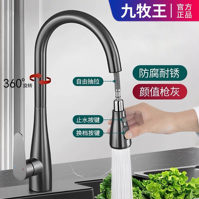 九牧王全铜适用厨房抽拉式水龙头