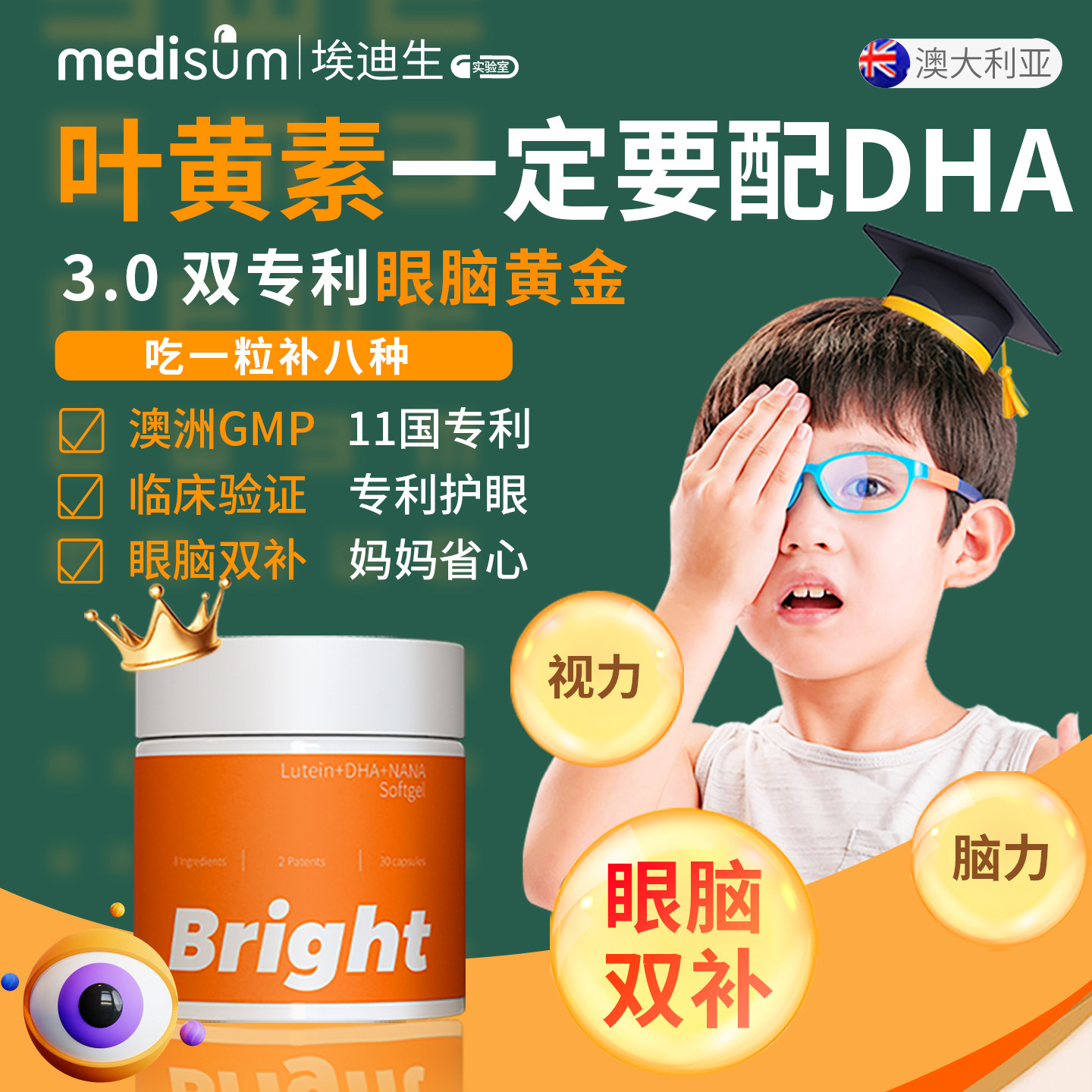 双专利叶黄素儿童护眼dha学生视力近远弱散越橘花青素眼脑黄金