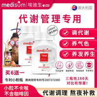 專利提高代謝內(nèi)調(diào)medisum澳洲TGA