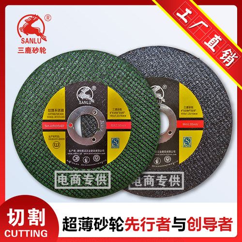 三鹿/SANLU【通用型】切割片全目录（整箱）大批量专用，请联系改