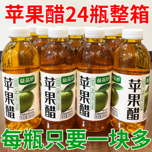 24瓶整箱批特价 苹果醋 饮料360mlx12 饮品酸甜爽口 便宜夏季