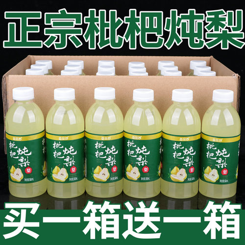 【买一送一】枇杷炖梨饮料360ml/瓶整箱批特价便宜夏季饮品果汁