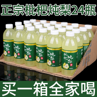 【网红爆款】枇杷炖梨饮料360mlx12/24瓶整箱批特价便宜夏季饮品