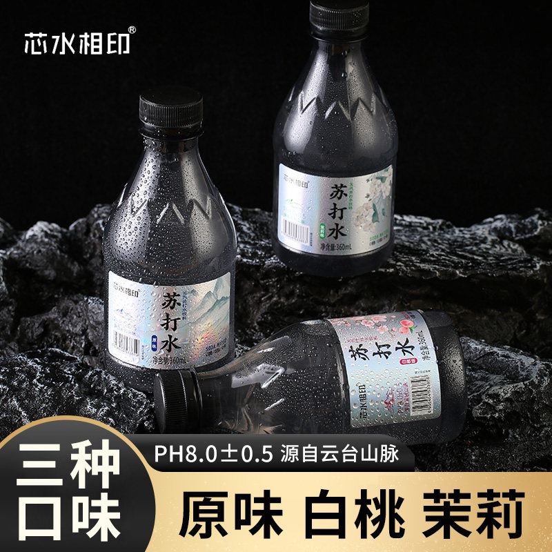 【粉丝福利】0卡0糖苏打水360ml*12瓶高颜值黑钻饮料高端碱性夏季