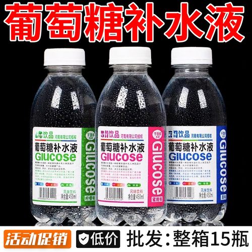 正宗葡萄糖补水液450ml