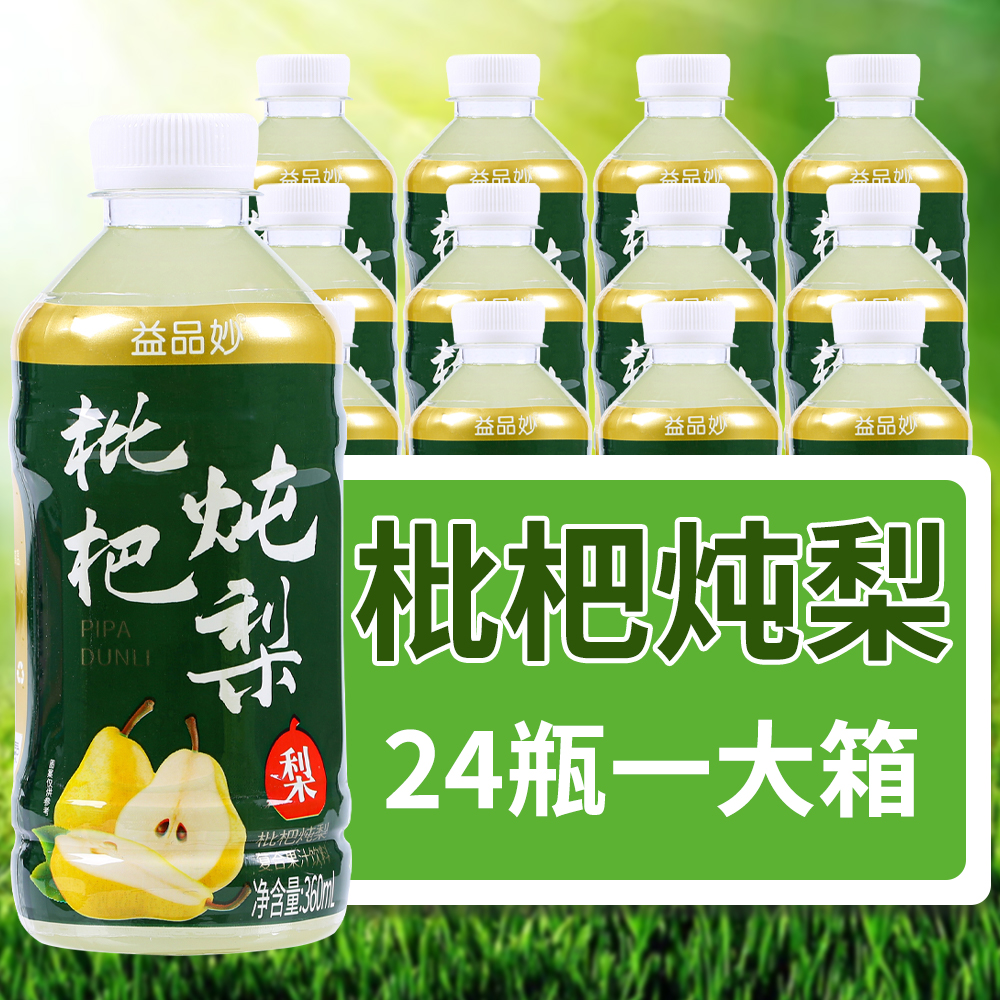 【亏本促销】枇杷炖梨汁360mlx24/6瓶整箱批特价整箱0蔗糖果汁