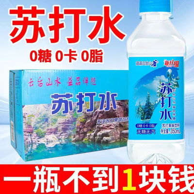 【厂家直销】苏打水350mlx24瓶整箱批特价碱性无糖无汽饮料饮品
