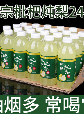 【网红爆款】枇杷炖梨饮料360mlx12/24瓶整箱批特价便宜夏季饮品