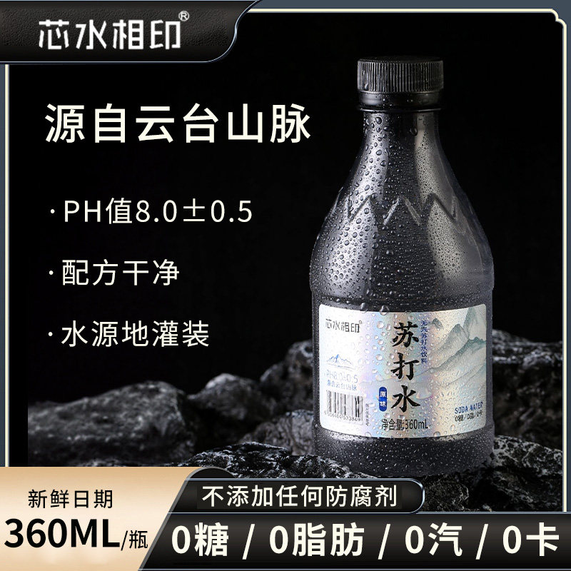 【新品上市】0卡0糖苏打水360ml*12瓶高颜值黑钻饮料高端碱性夏季