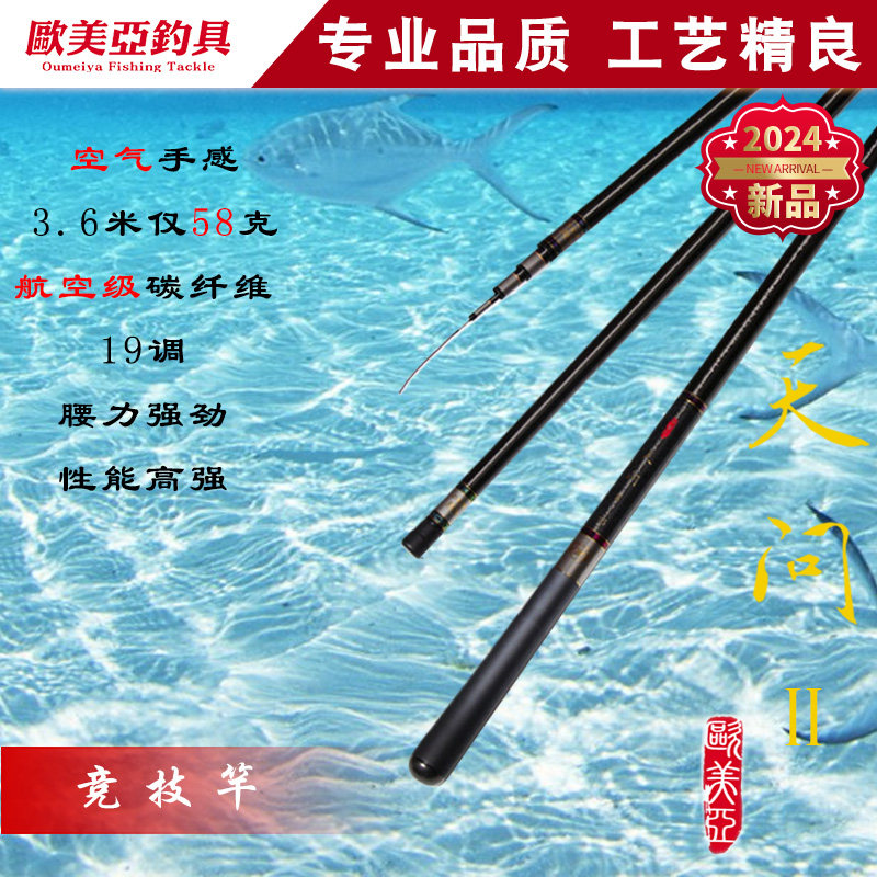 台湾欧美亚2024新品天问II竞技竿轻量腰力更强劲进口高碳素鱼杆
