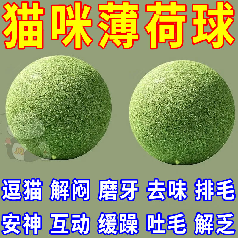 猫薄荷球猫玩具磨牙解馋耐咬解闷