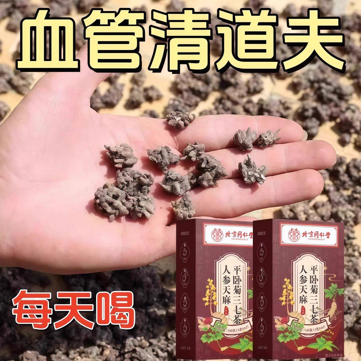 甘油三酯血脂的茶血栓血液溶解粘稠人参天麻平卧菊胆固醇喝什么茶,传统滋补营养品,养生茶,淘宝优惠券,粉丝福利购,淘宝优惠卷